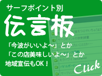 サーフィンお悩み相談室